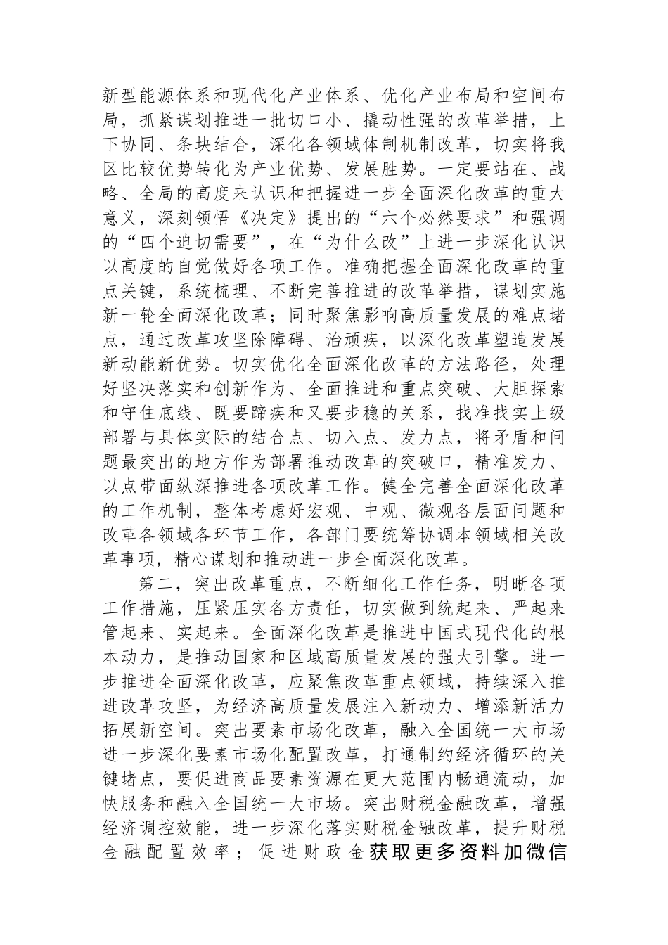 在部门“一把手”座谈会暨落实党的二十届三中全会精神推动进一步深化改革调度会上的讲话提纲_第2页