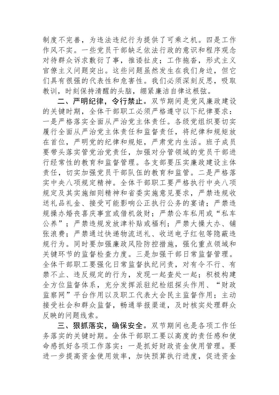 在财政系统2024年中秋国庆节前警示教育大会上的讲话_第2页