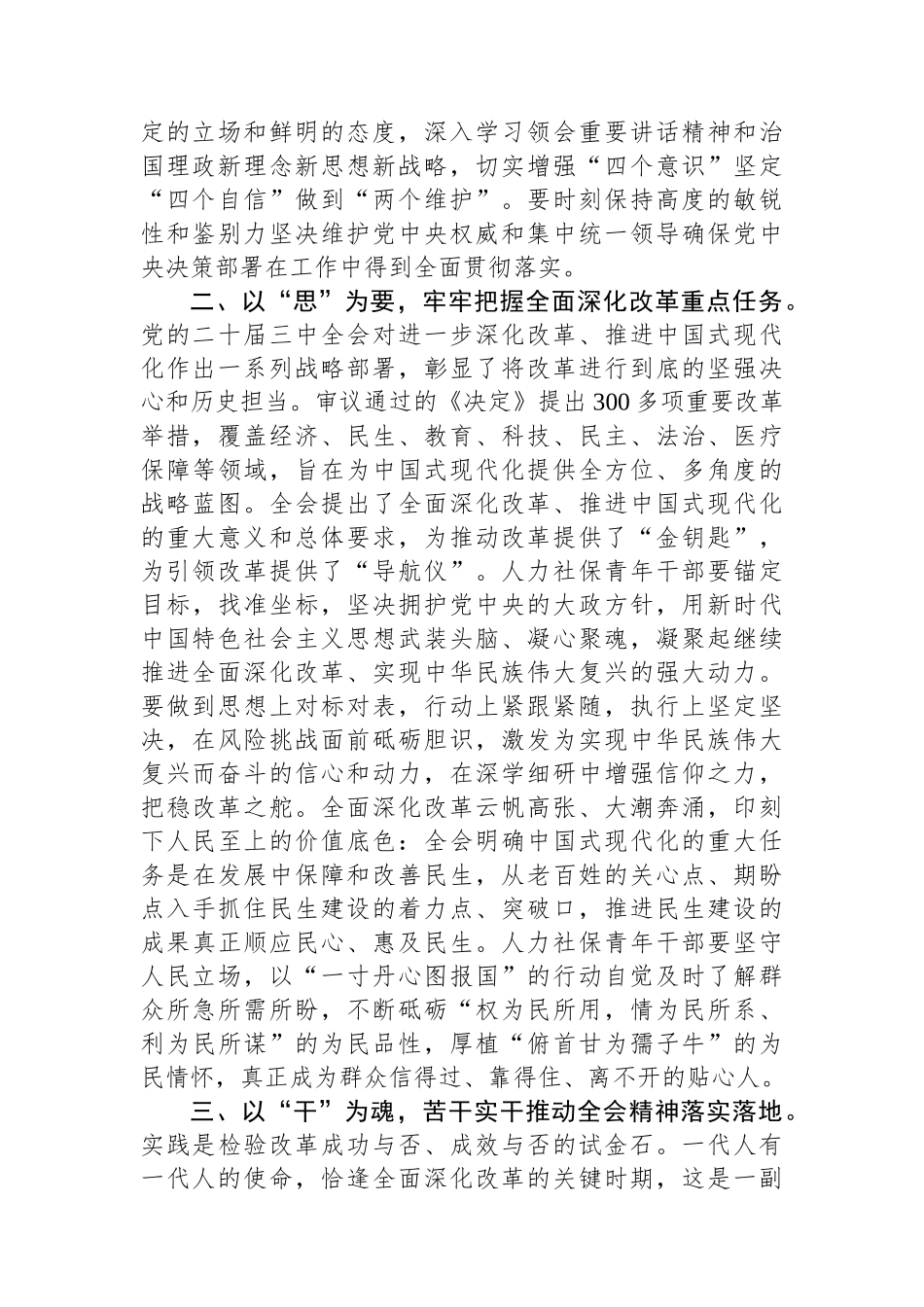 在传达学习党的二十届三中全会精神会议上的交流研讨发言材料_第2页