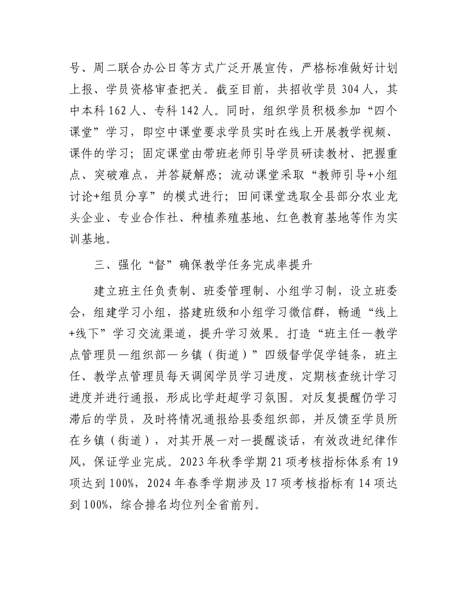 在村（社区）干部能力素质和学历水平提升行动交流会上的发言_第2页