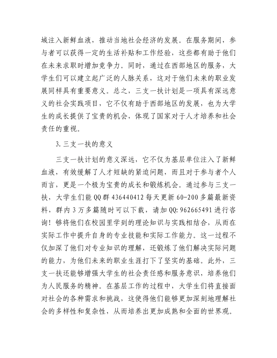 在大学生“三支一扶”教育的演讲_第2页