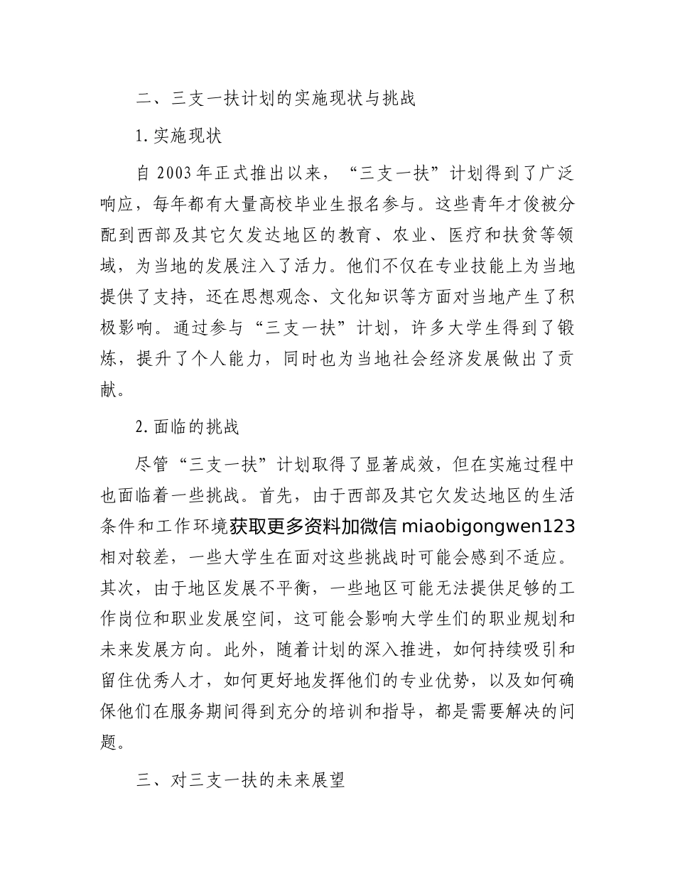 在大学生“三支一扶”教育的演讲_第3页