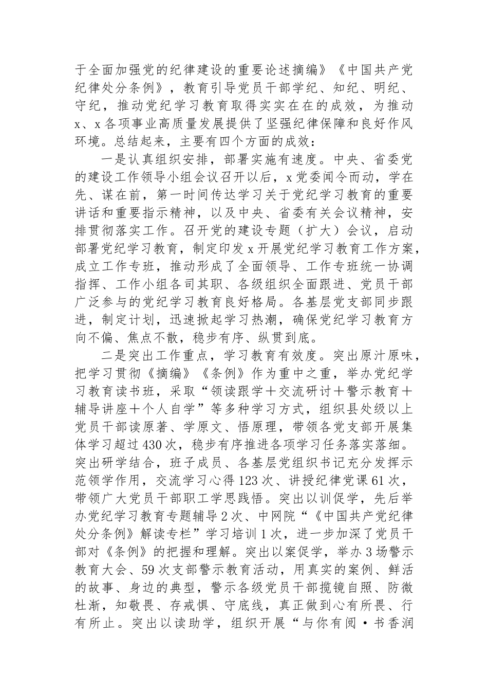 在单位党的建设工作领导小组会议（党纪学习教育总结大会）上的讲话_第2页