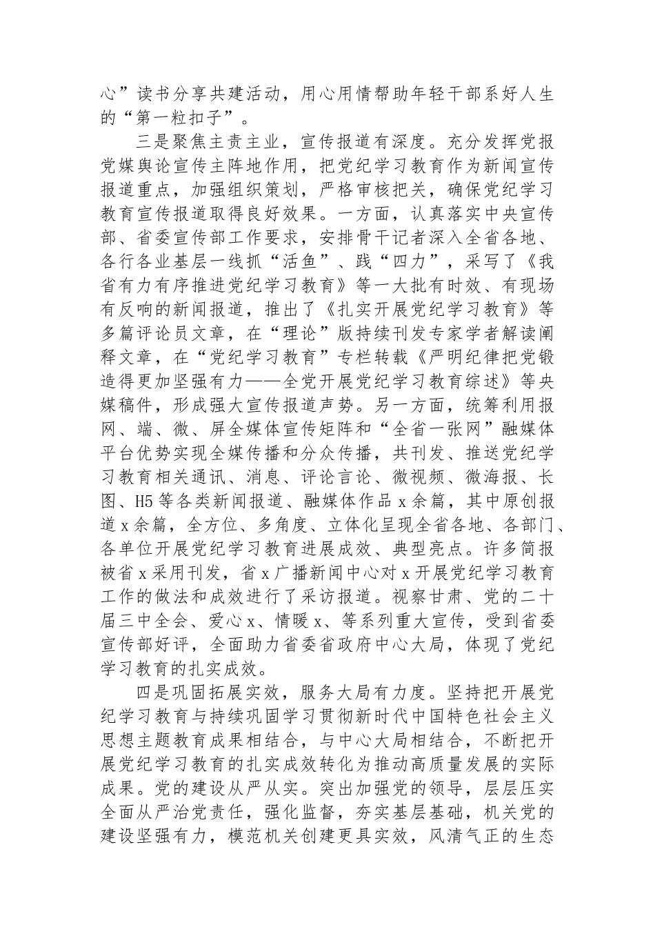 在单位党的建设工作领导小组会议（党纪学习教育总结大会）上的讲话_第3页
