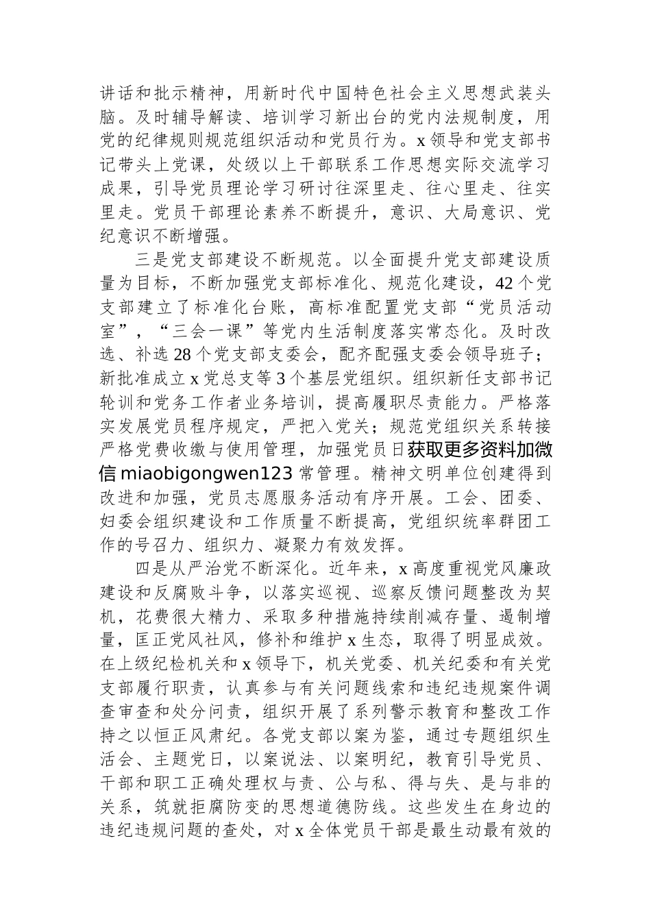 在单位机关党建工作会议上的讲话_第2页