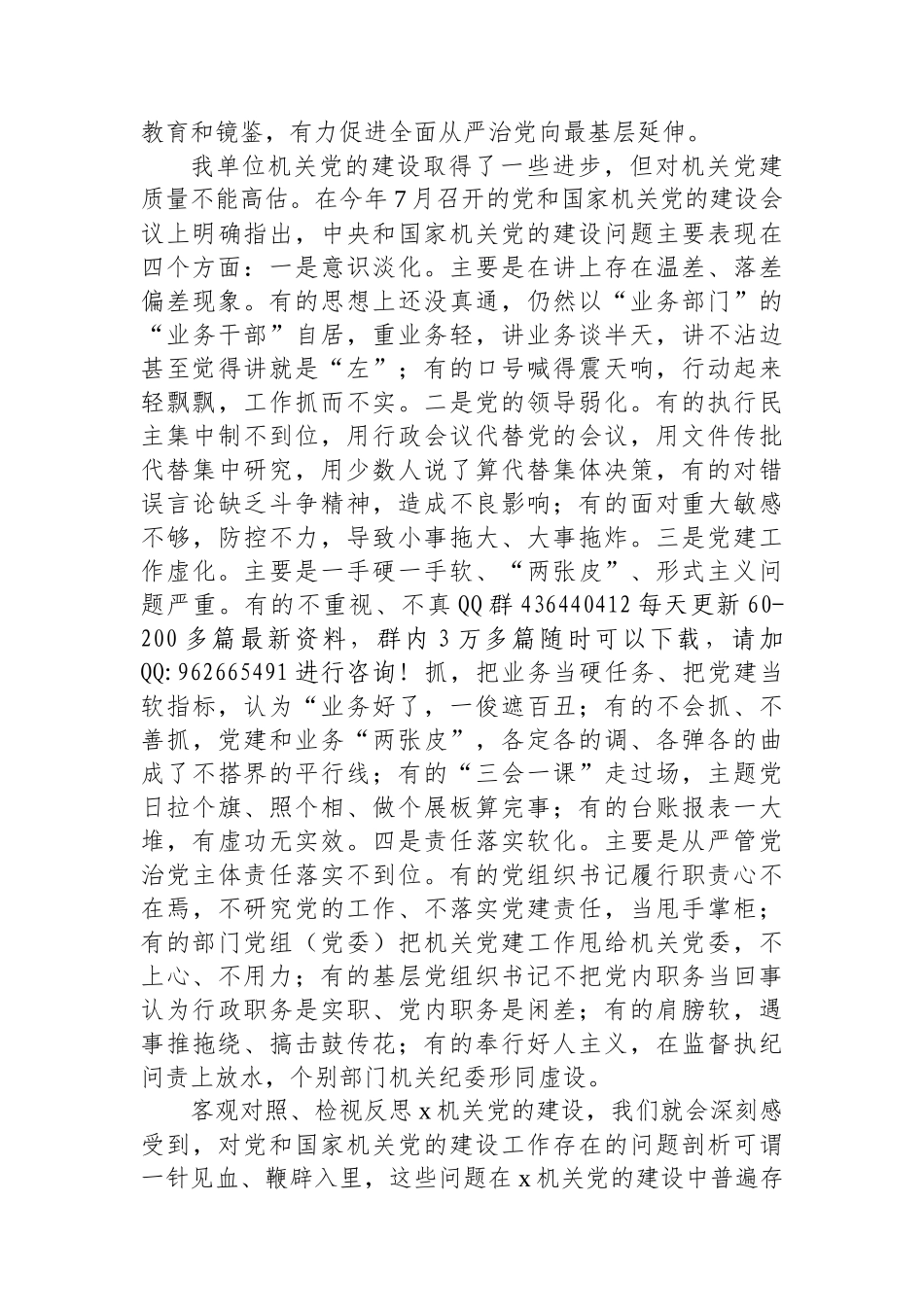 在单位机关党建工作会议上的讲话_第3页