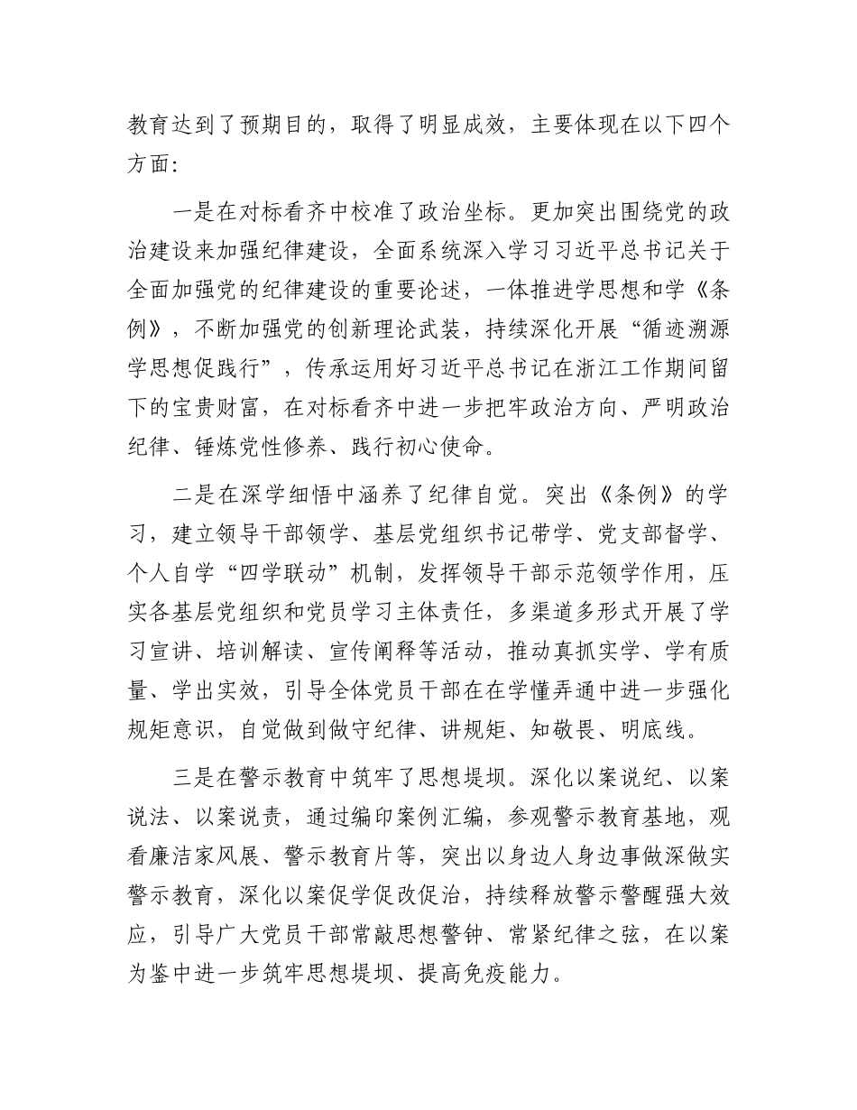 在党纪学习教育总结会上的讲话_第2页