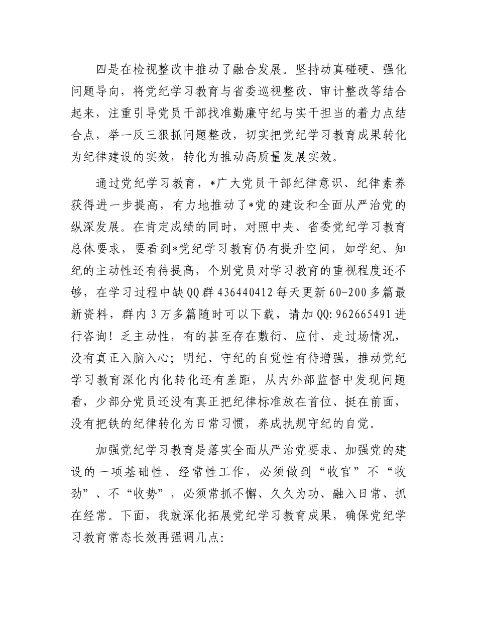 在党纪学习教育总结会上的讲话_第3页