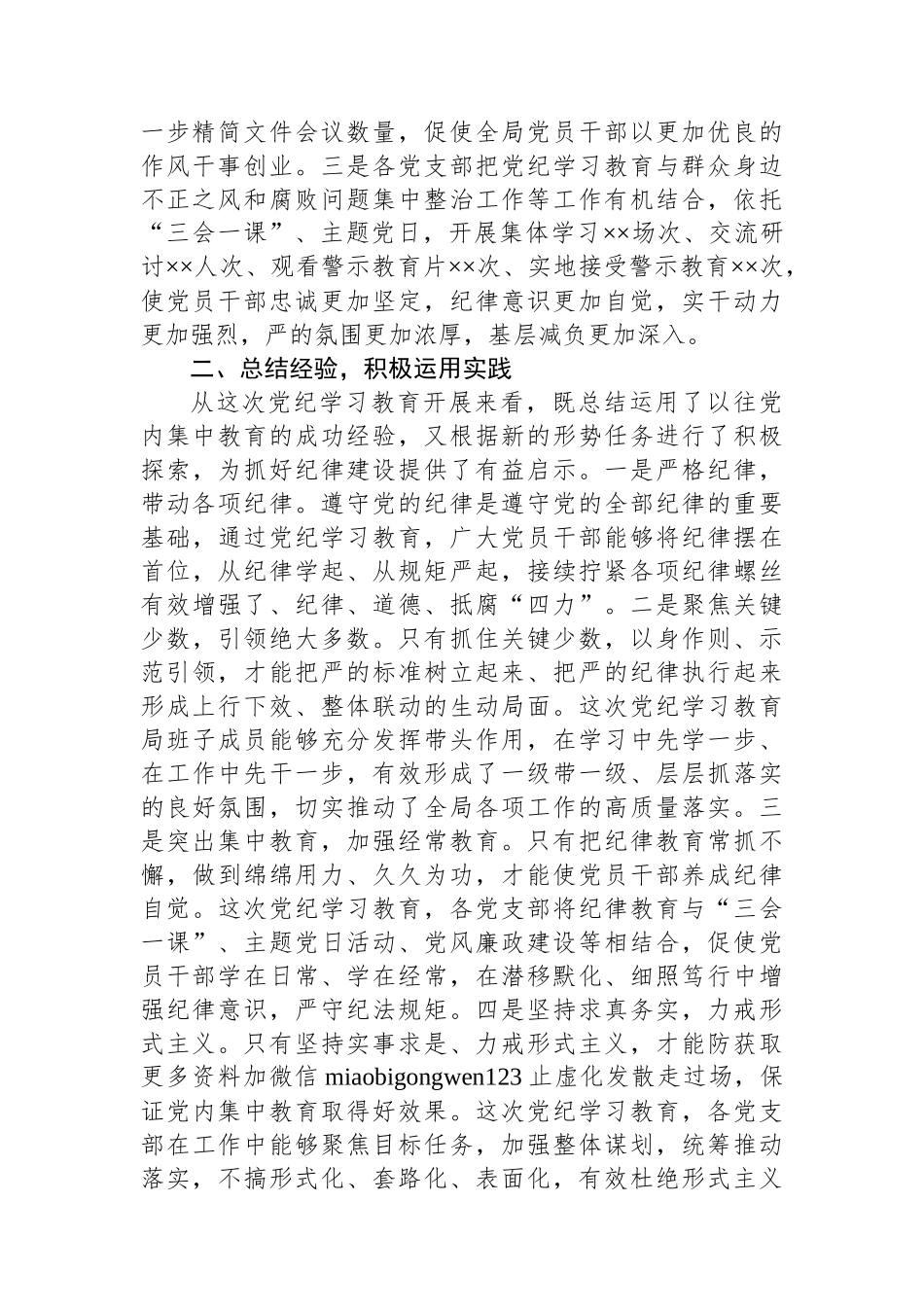 在党纪学习教育总结会议上的讲话_第2页