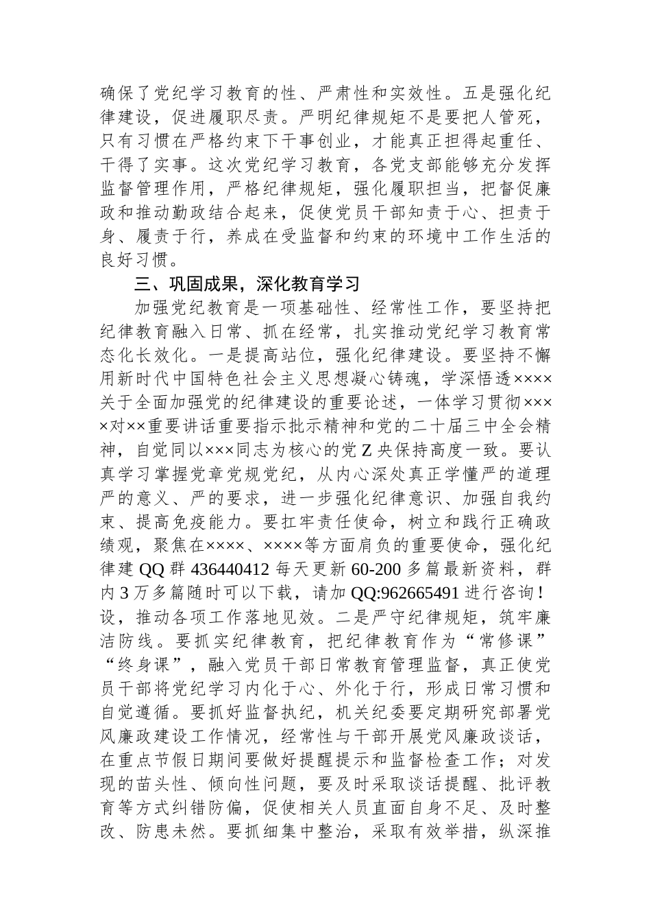 在党纪学习教育总结会议上的讲话_第3页