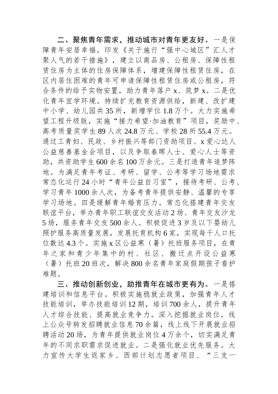 在党建带团建经验交流会暨青年人才座谈会上的交流发言_第2页