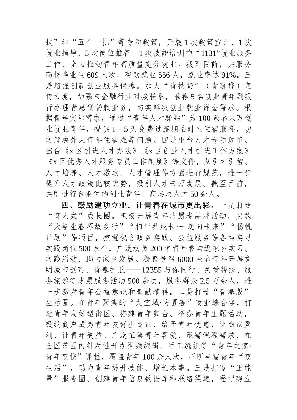 在党建带团建经验交流会暨青年人才座谈会上的交流发言_第3页