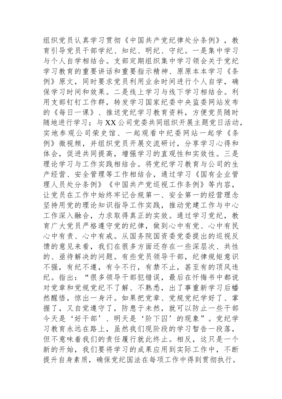 在党委理论中心组学习贯彻党的二十届三中全会精神，深化党纪学习教育研讨发言_第2页