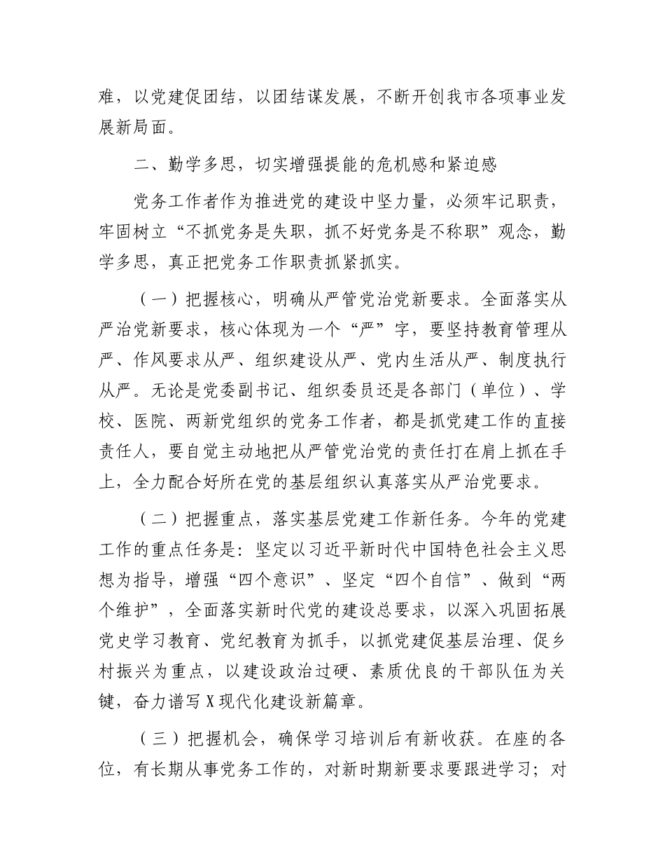 在党务工作者示范培训班开班仪式上的讲话_第2页