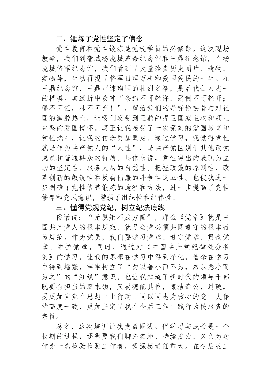 在党校参加履职能力提升培训班心得体会_第2页