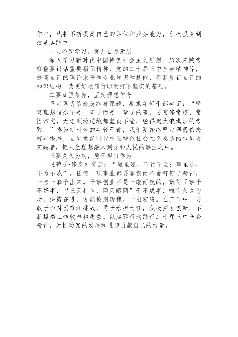 在党校参加履职能力提升培训班心得体会_第3页