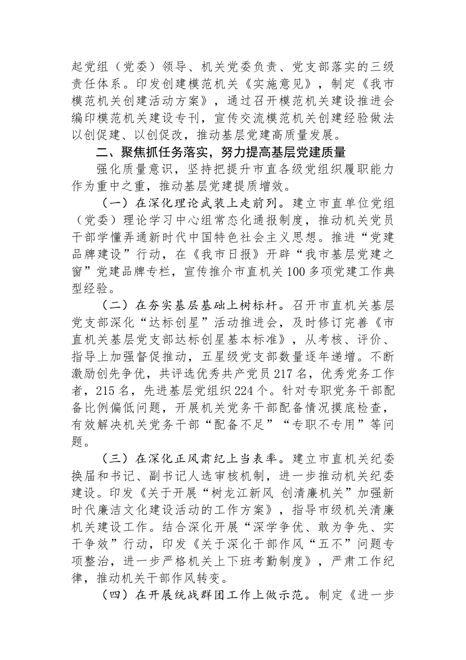 某市委书记抓基层党建工作述职报告_第2页