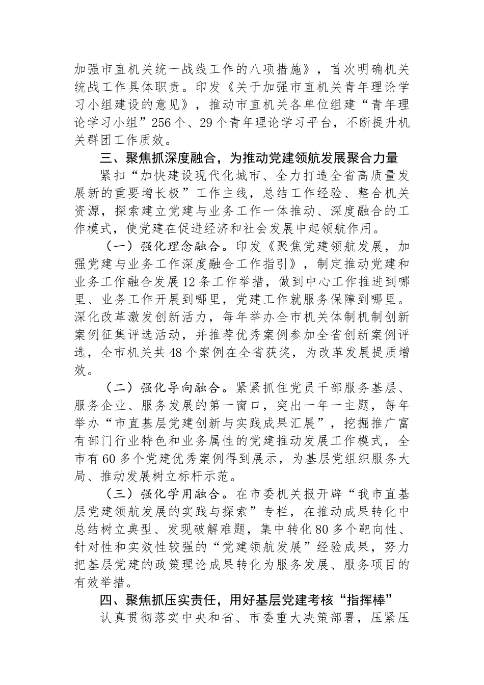 某市委书记抓基层党建工作述职报告_第3页