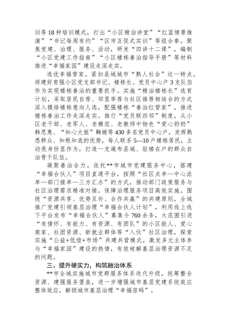 某市在2024年全市党建引领基层治理品牌打造汇报会上的发言_第3页