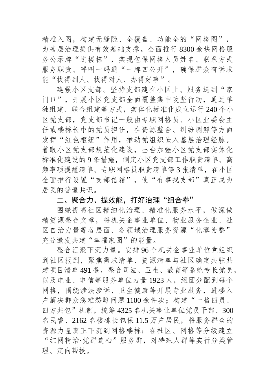某市在2024年市委党建引领基层治理协调机制全体会会议上的汇报发言_第2页