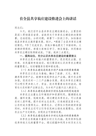 在全县共享农庄建设推进会上的讲话