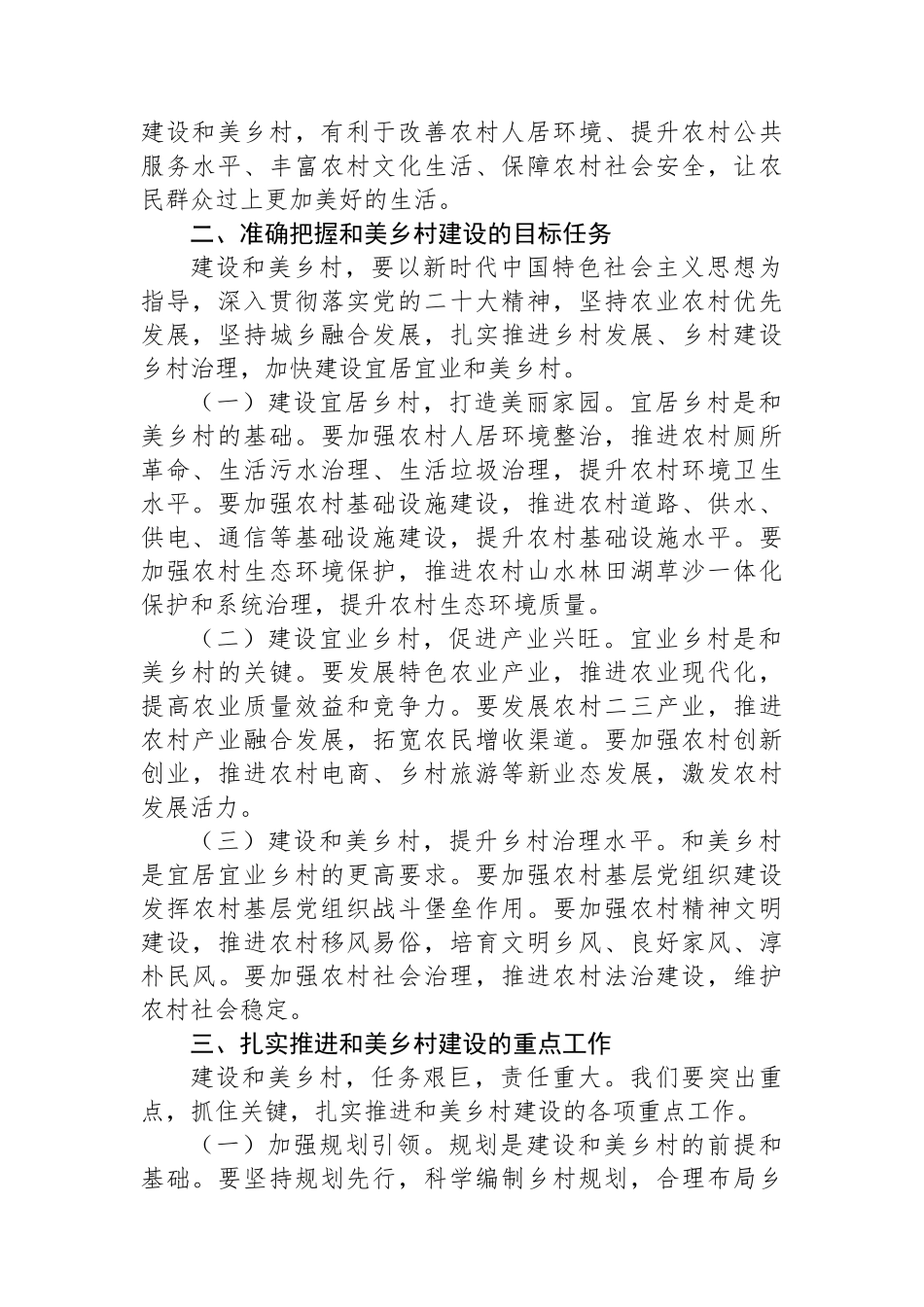 在全县和美乡村建设推进会上的讲话_第2页