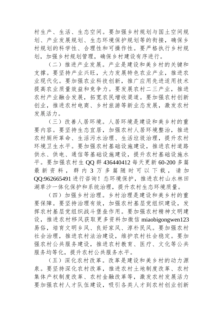 在全县和美乡村建设推进会上的讲话_第3页