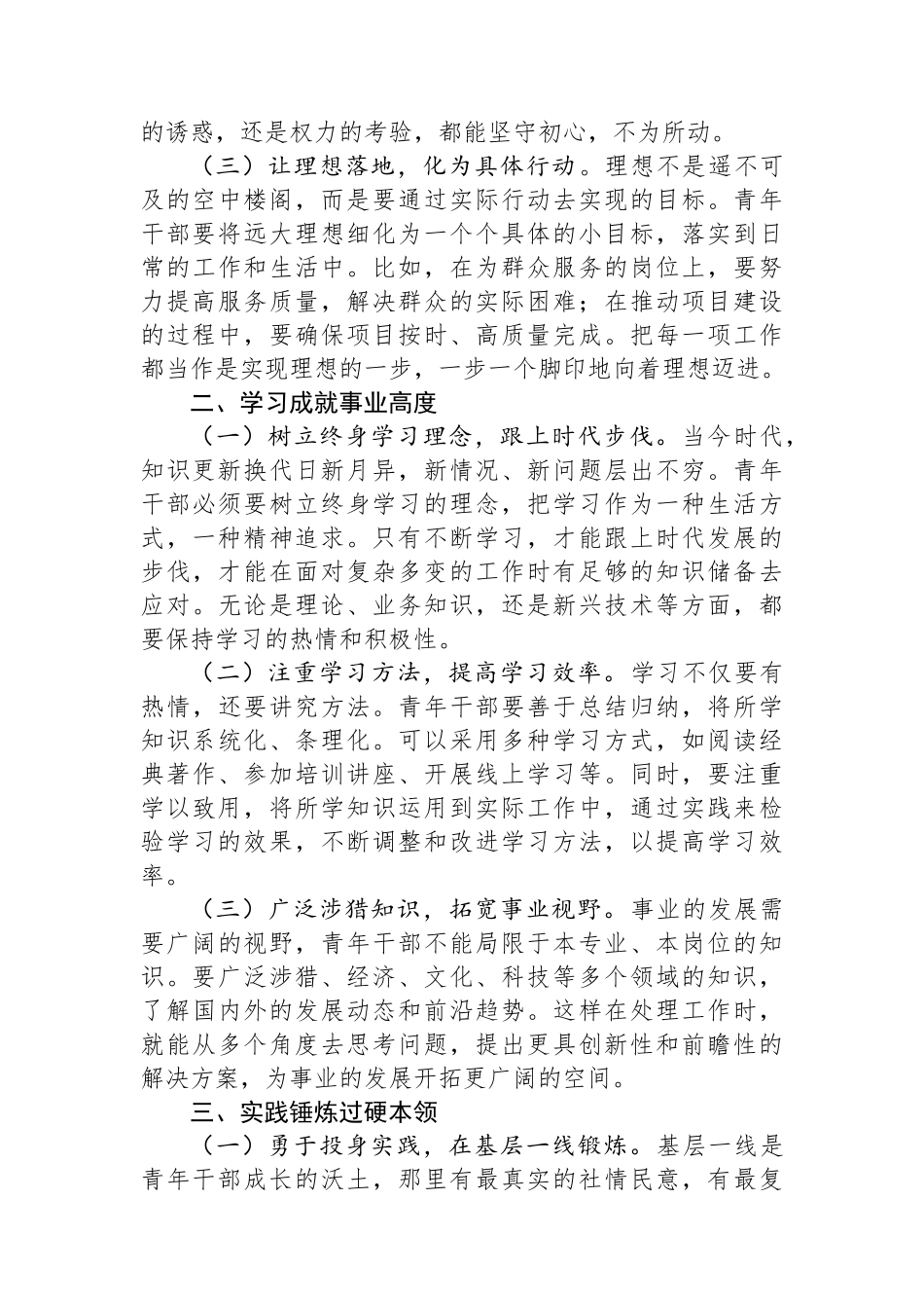 在全县机关青年干部交流座谈会上的讲话_第2页