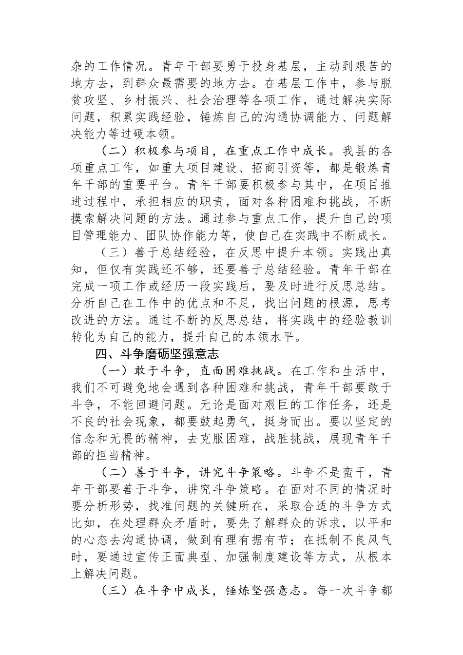 在全县机关青年干部交流座谈会上的讲话_第3页