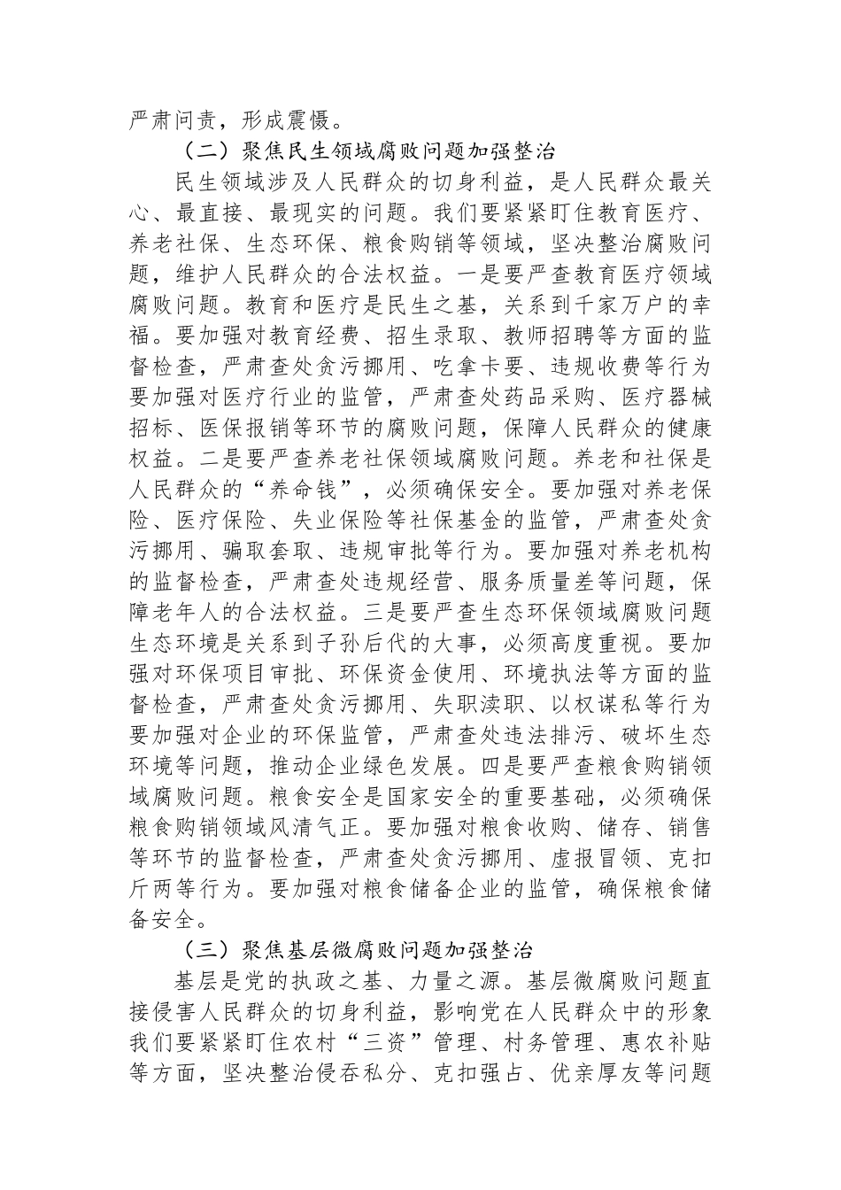 在全县纪检监察系统不正之风与腐败问题集中整治工作调度会议上的讲话_第3页