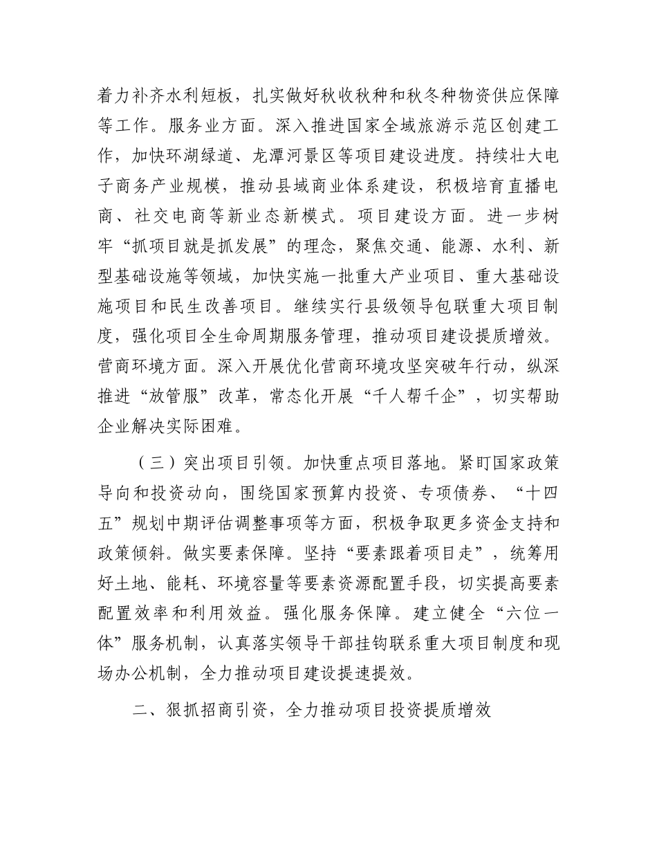 在全县经济工作推进会上的讲话_第2页