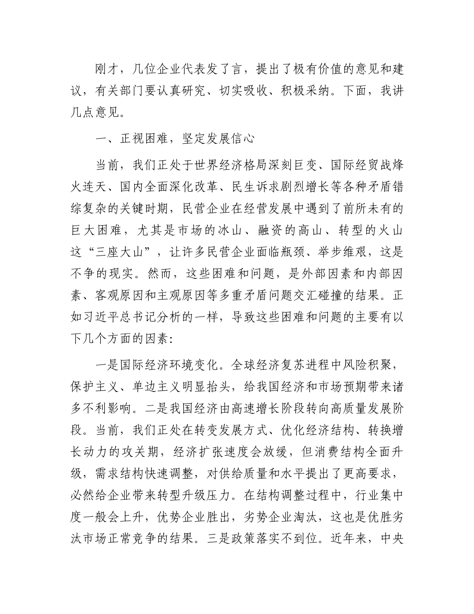 在全县民营经济发展大会上的讲话_第2页