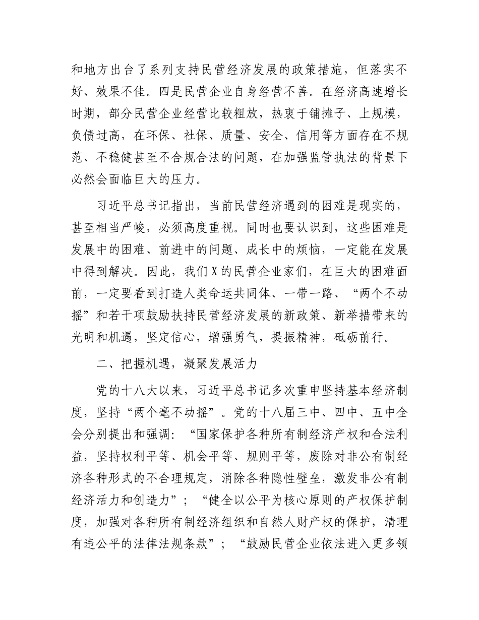 在全县民营经济发展大会上的讲话_第3页