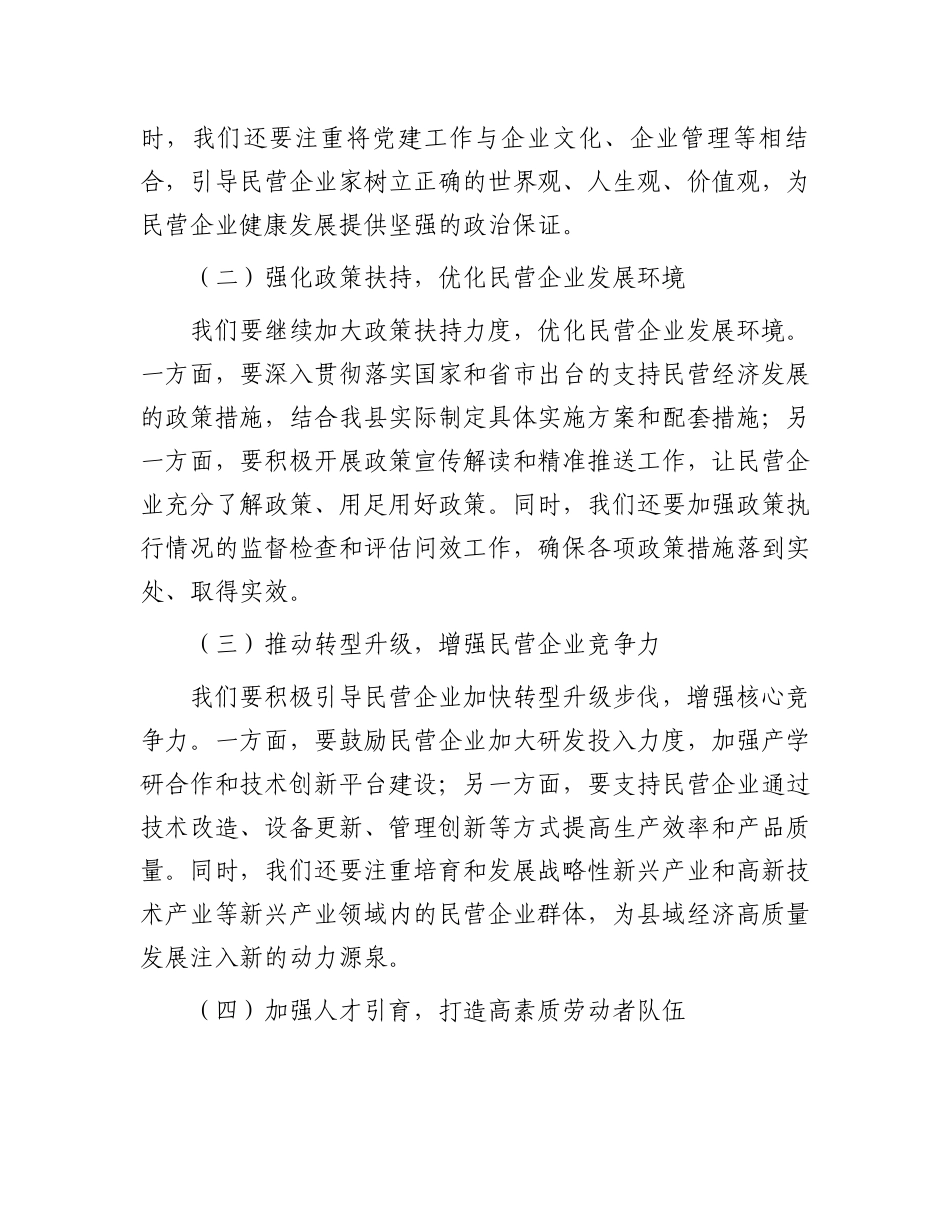 在全县民营经济座谈会上的讲话_第3页