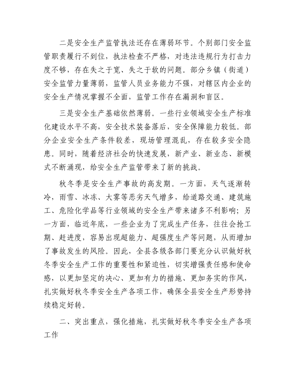 在全县秋冬季安全生产工作会上的讲话_第2页