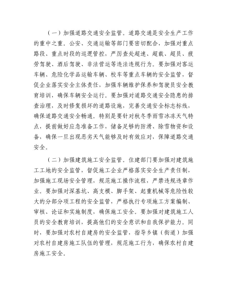 在全县秋冬季安全生产工作会上的讲话_第3页