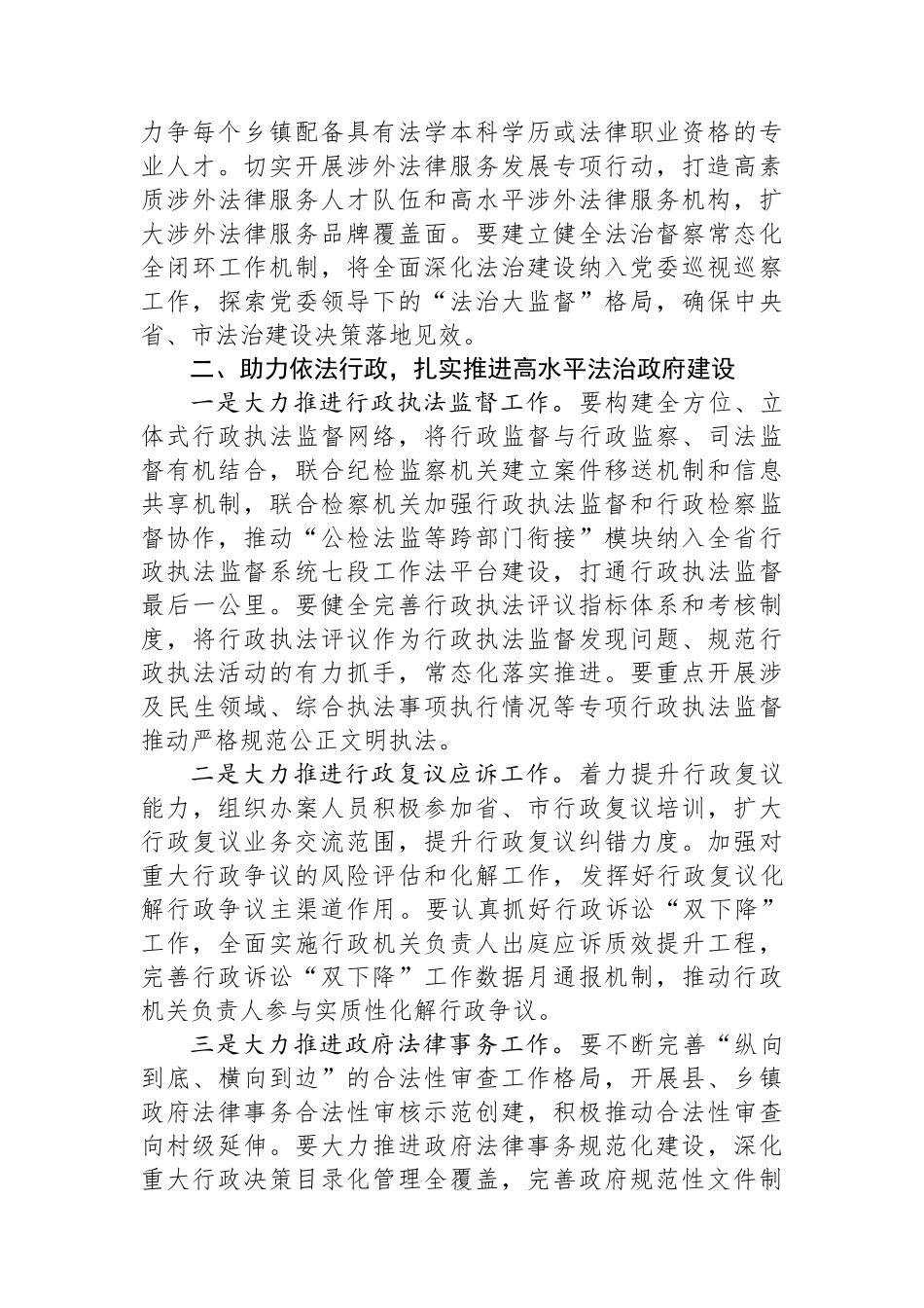 在全县司法行政工作会议上的讲话提纲_第2页