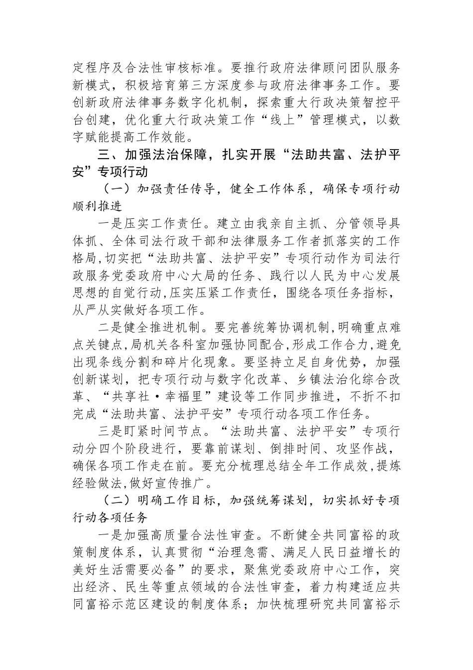 在全县司法行政工作会议上的讲话提纲_第3页