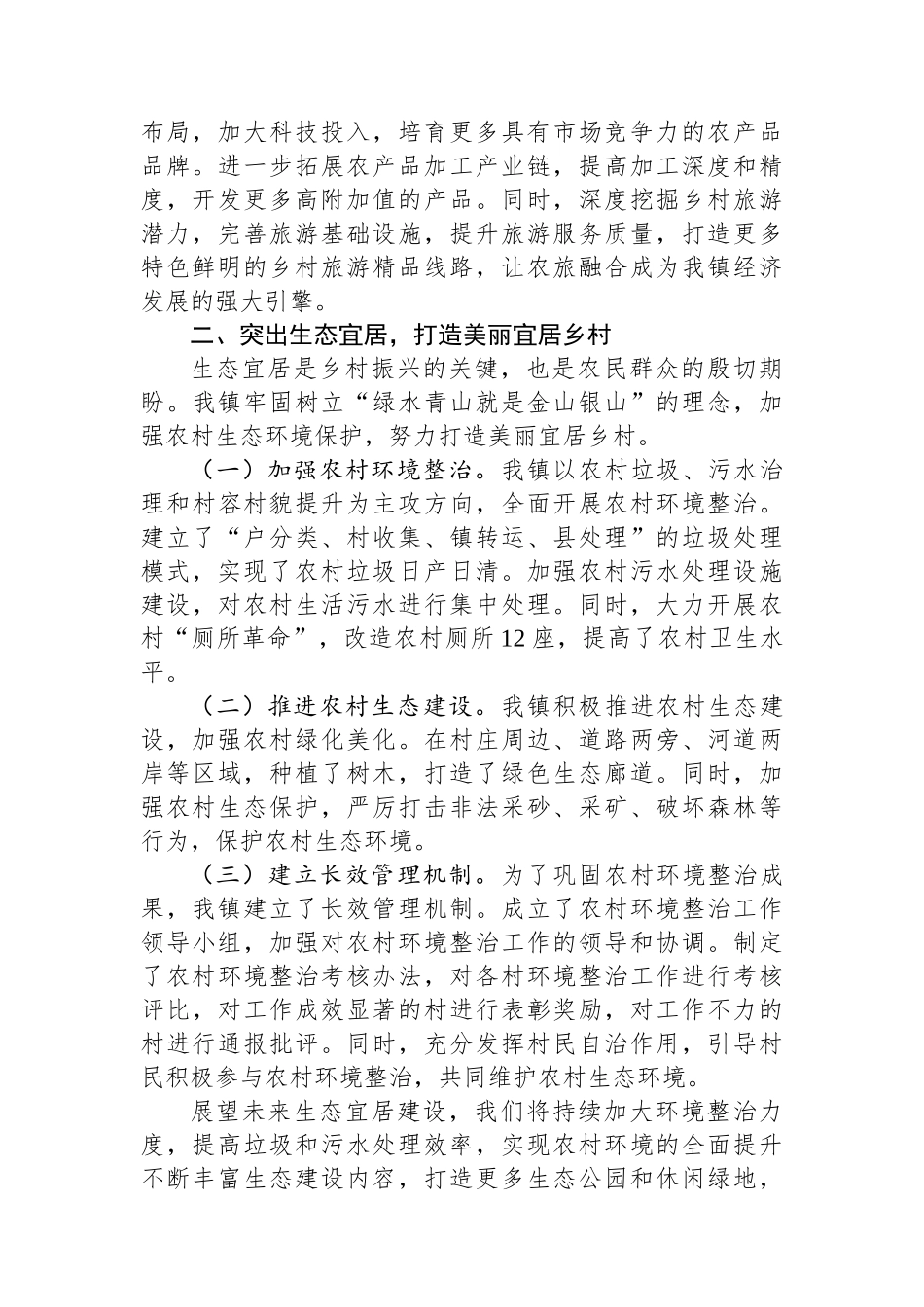 在全县乡村振兴大会上的经验交流发言_第2页
