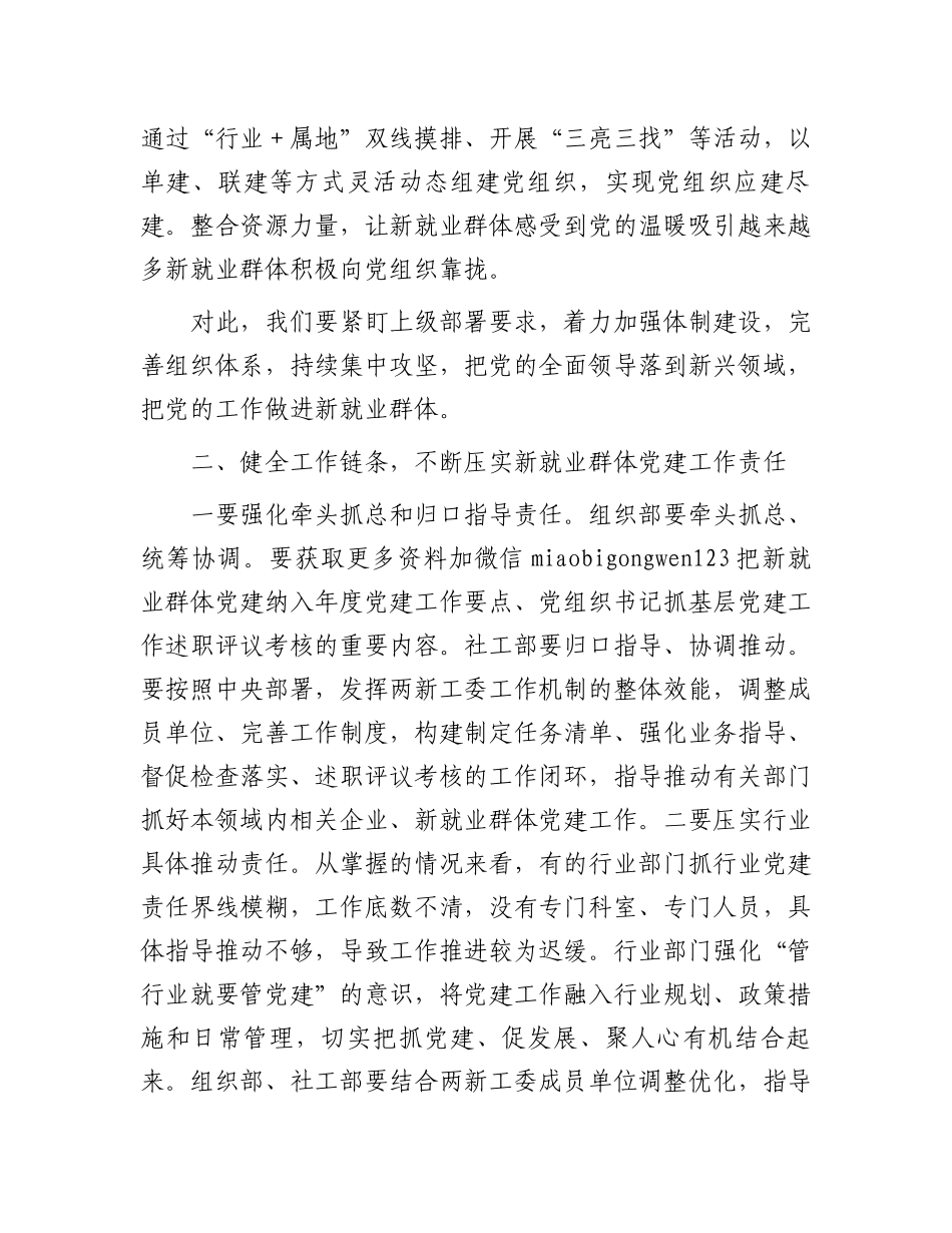 在全县新就业群体党建工作推进上的讲话_第2页