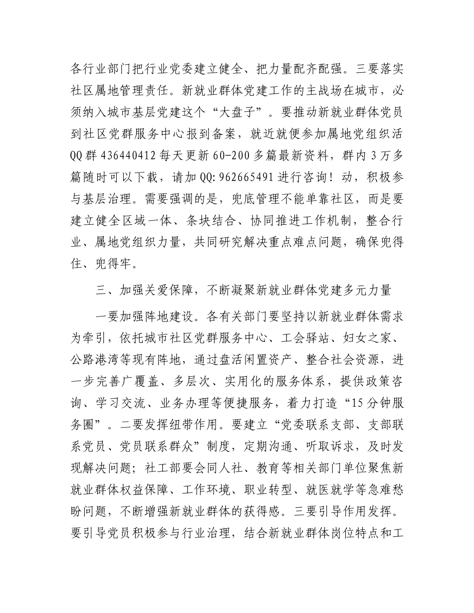 在全县新就业群体党建工作推进上的讲话_第3页