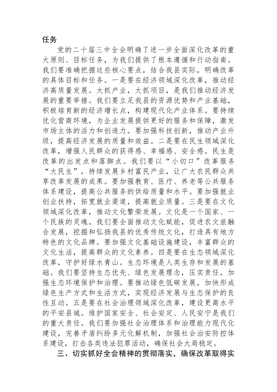 在全县学习贯彻党的二十届三中全会精神培训班开班式上的讲话_第2页