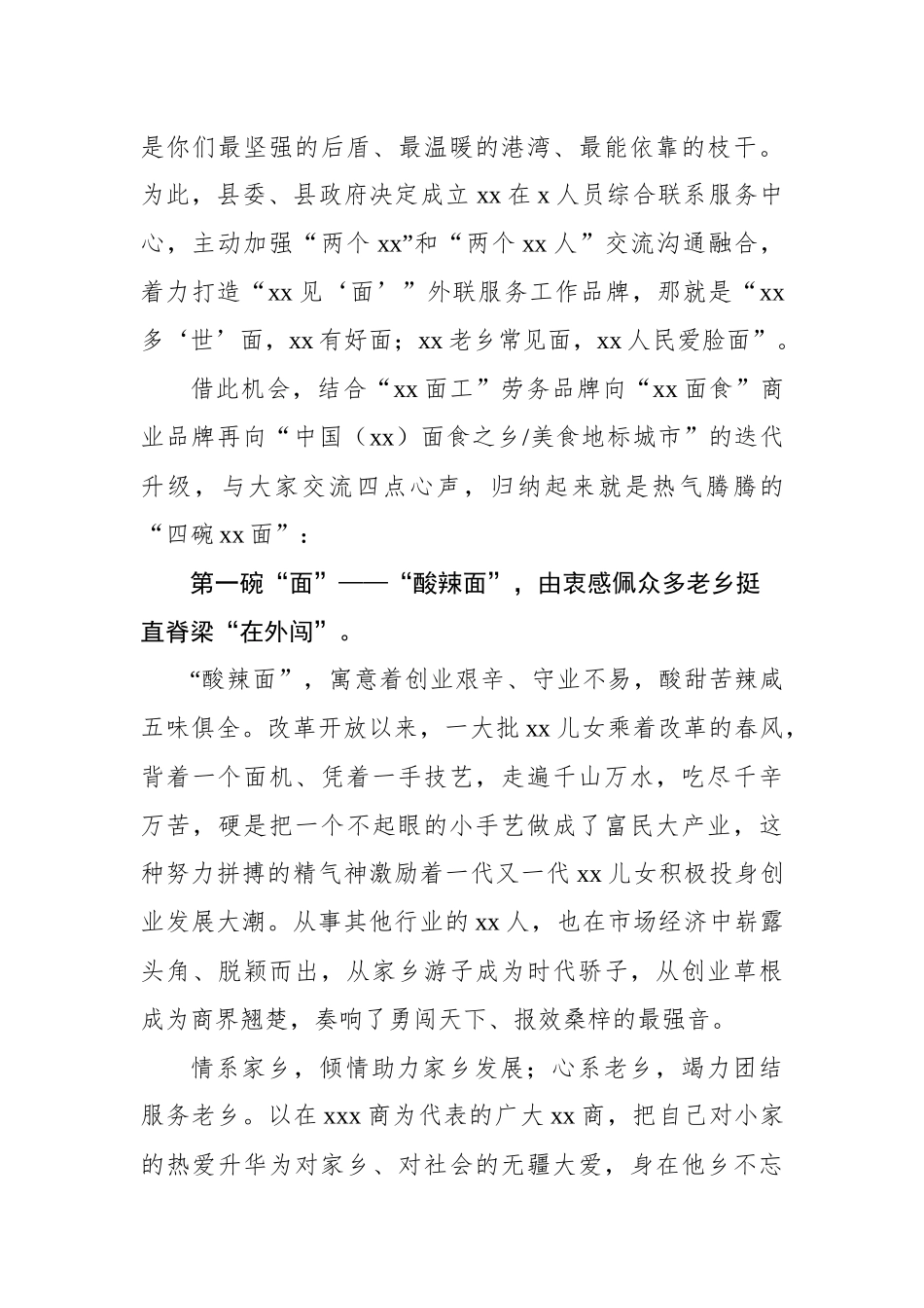 在全县在x人员代表招商外联服务工作座谈会上的讲话_第2页