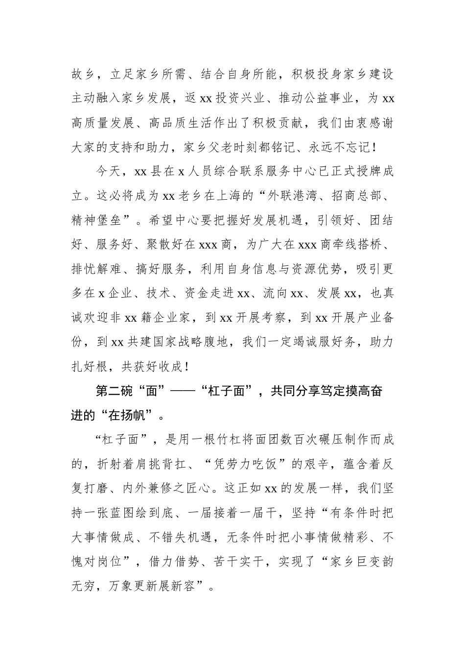 在全县在x人员代表招商外联服务工作座谈会上的讲话_第3页