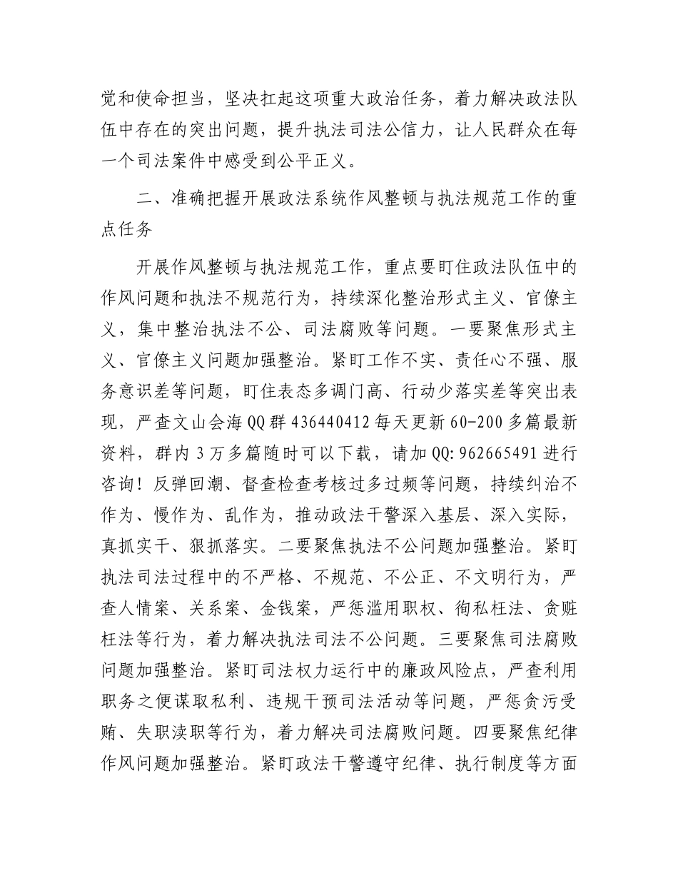 在全县政法系统作风整顿与执法规范工作调度会议上的讲话_第2页