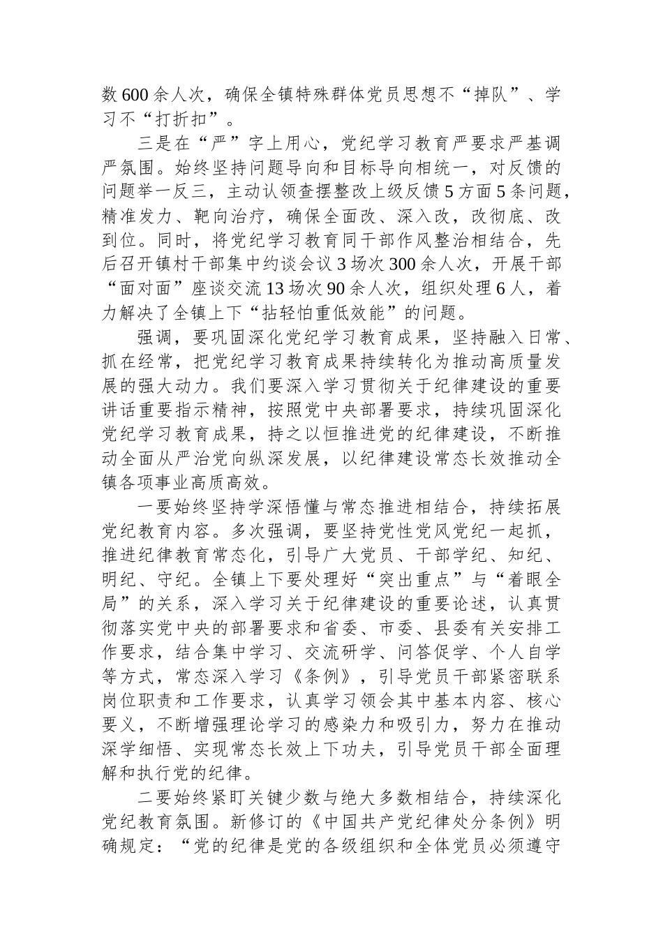 在全镇党纪学习教育工作总结会上的讲话_第2页