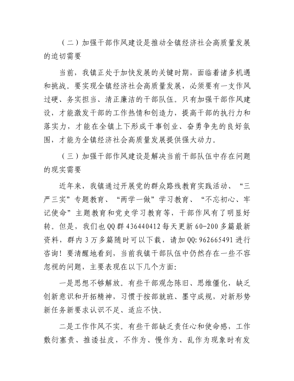 在全镇干部作风建设推进会上的发言_第2页
