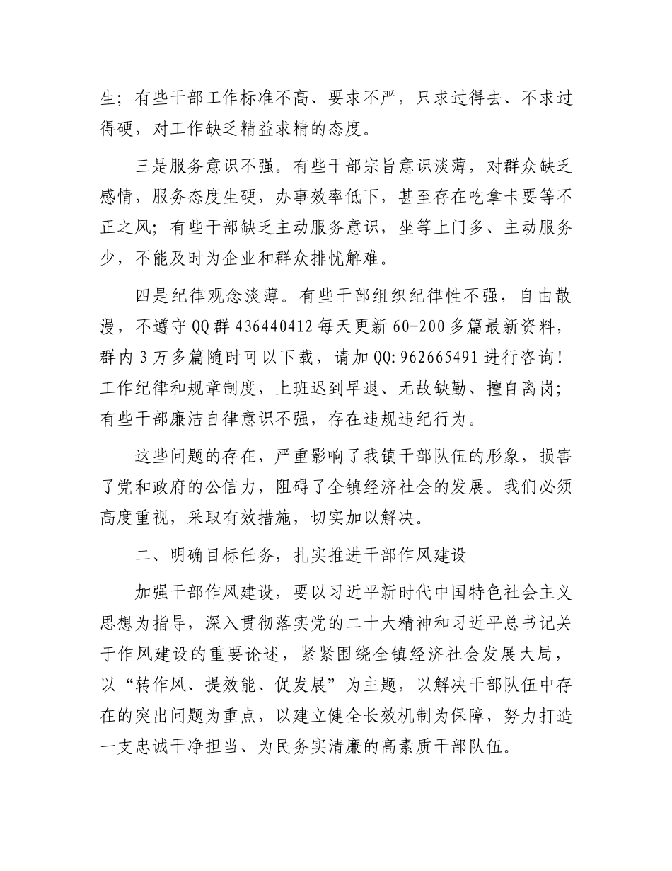 在全镇干部作风建设推进会上的发言_第3页