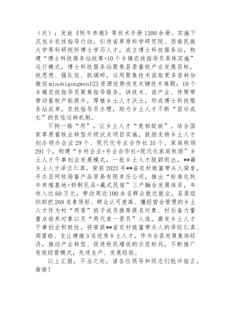 在全州乡土人才队伍建设推进会上的汇报发言_第2页