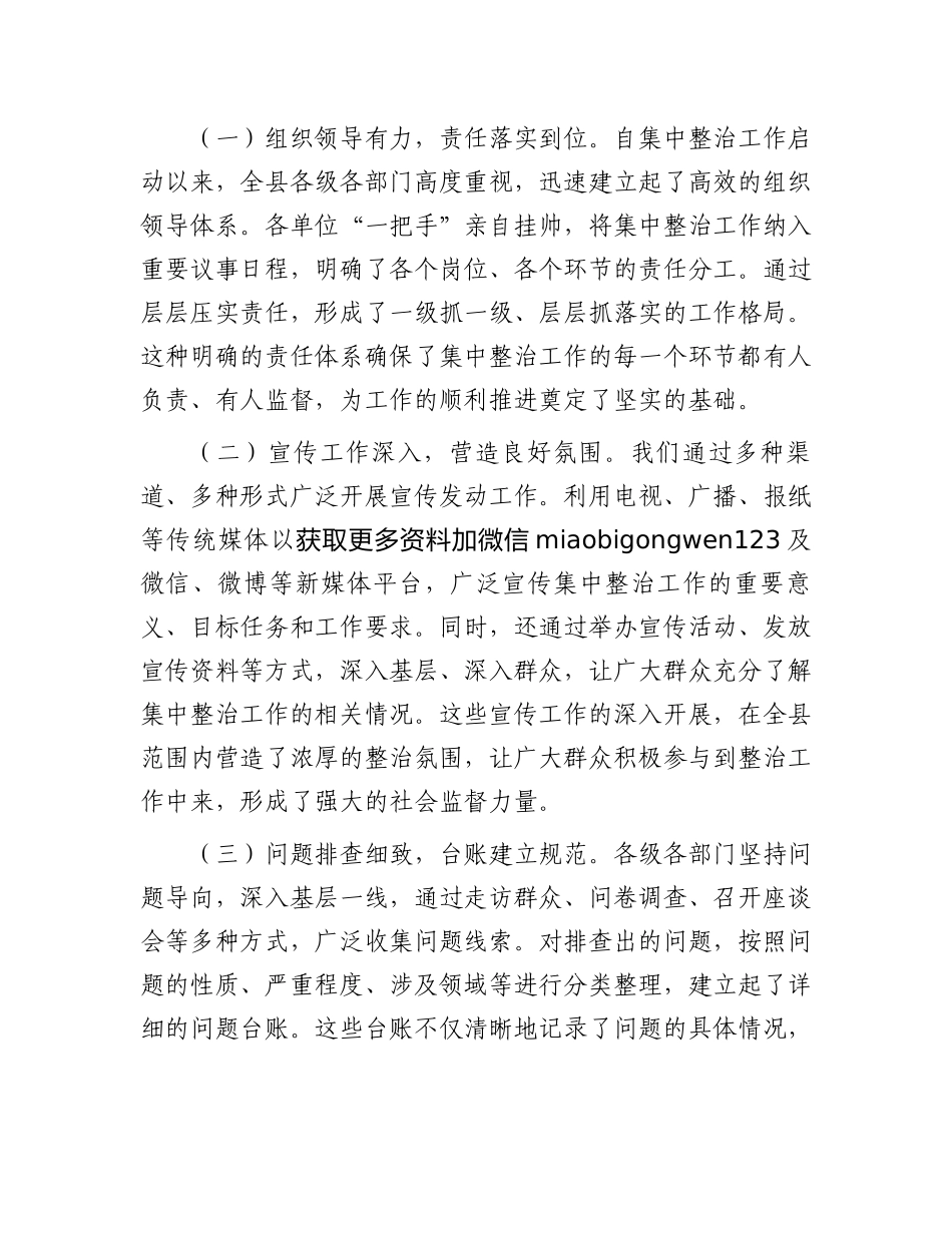 在群众身边不正之风和腐败问题集中整治工作推进会上的讲话_第3页